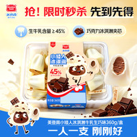 美登高 小矮人冰淇淋 牛乳巧克力口味360g/盒约18支 牛奶雪糕冰激凌冷饮 小矮人生巧牛乳味360g约18支
