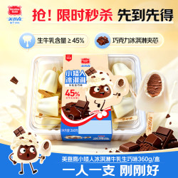 美登高 小矮人冰淇淋 牛乳巧克力口味360g/盒约18支 牛奶雪糕冰激凌冷饮 小矮人生巧牛乳味360g约18支