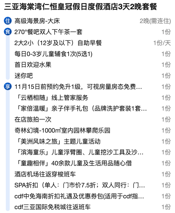 部分周末不加价!有效期到27年6月30日~三亚海棠湾仁恒皇冠假日度假酒店 高级海景房3天2晚套餐