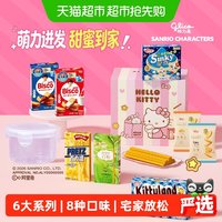 88VIP：格力高 x三丽鸥萌友缤纷礼盒内含周边贴纸