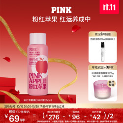 维密 PINK粉红苹果身体磨砂清洁沐浴露 355ml