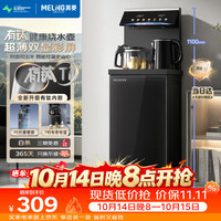 美菱 茶吧机高端客厅用2026年新款立式饮水机家用京东自营超薄彩屏下置水桶有钛电热水壶MY-A231光影1.0