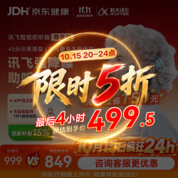 科大讯飞 智能耳内式助听器隐形医用气传导 尊享版