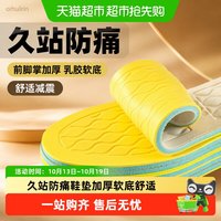 88VIP：JVBV 久站防痛鞋垫前脚掌加厚乳胶女款软底舒适运动减震海绵防滑踩屎感
