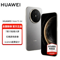 华为 Mate 70 Air 手机 12GB+512GB 金丝银锦