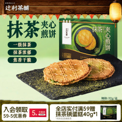 TSUJIRI 茶铺 抹茶夹心煎饼32g/盒