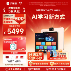 学而思 T4 AI学习新方式 学习机