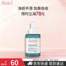 雅漾 Avène 三丽欧联名精华液 控油抗痘 1瓶
