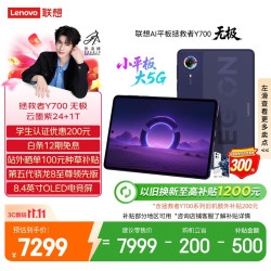 联想 拯救者Y700 8.4英寸OLED屏 24GB+1TB 5G平板电脑 紫色