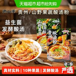 南山婆 贵州酸汤粉 酸辣风味 方便速食