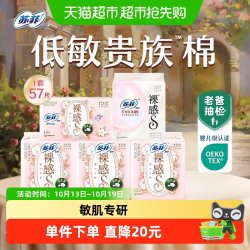 苏菲 裸感S贵族棉卫生巾 240mm