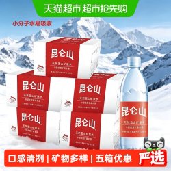 昆仑山 雪山矿泉水500ml*18瓶/5箱弱碱性商务会客聚会