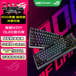 ROG 夜魔/夜魔X/影魔/夜魔98he/术士机械键盘无线/蓝牙三模游戏键盘rog磁轴键盘热插拔外设RA 夜魔 暗夜黑 冰暴灰轴 三模