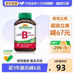 Jamieson 复合维生素b族复合片bB12 b6 90粒肌醇熬夜常备