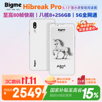 BIGME HiBreak pro  护眼 电子墨水屏阅读器  白色 8GB
