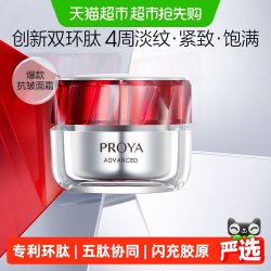 珀莱雅 红宝石面霜 50g