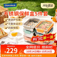 三光云彩 316L不锈钢保鲜盒 5件套