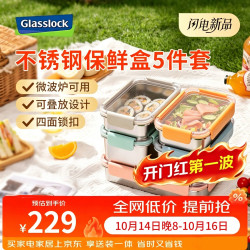 三光云彩 316L不锈钢保鲜盒 5件套