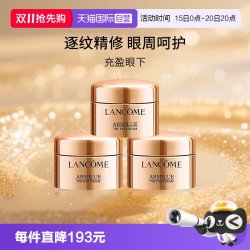 兰蔻 菁纯臻颜焕亮眼霜 20ml