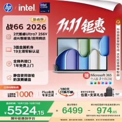 惠普 战66 14英寸 酷睿Ultra 7 16GB+512GB 高清屏笔记本电脑