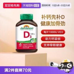 Jamieson/健美生 补钙 维生素D3钙片  100片/瓶 0.015kg 瓶装