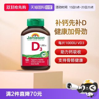 移动端：Jamieson/健美生 补钙 维生素D3钙片  100片/瓶 0.015kg 瓶装