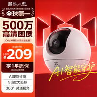 萤石 C6c 3K云台增强版 500万极清 AI人形检测 32GB 智能摄像头