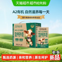 三只小牛 A2有机纯牛奶 125ml*20盒