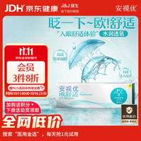 强生 隐形眼镜日抛进口欧舒适硅水凝胶高透氧保湿30片装 275度