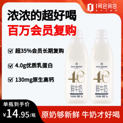 1号会员店 4.0g乳蛋白鲜牛奶1kg*2瓶装