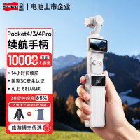 飞毛腿 适用DJI大疆Pocket4P/Pro/3/4 长续航配件