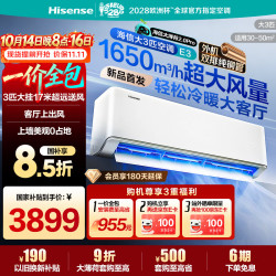 海信 漏！海信大3匹空调E3挂机一级家商两用外机双排铜管国补大薄荷pro柜机平替KFR-72GW/E3E1-1