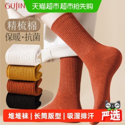 古今 袜子女秋冬季保暖棉质中筒袜女款吸汗透气美拉德色系长筒袜子