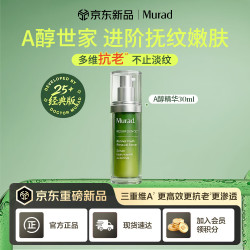慕拉得 视黄醇A醇精华30ml 抗皱紧致淡纹抗老男女生日礼物