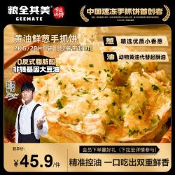 粮全其美 黄油鲜葱手抓饼100g*20片 儿童营养早餐半成品葱油饼商超同款 黄油鲜葱手抓饼20片