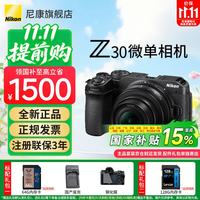 尼康 Z30入门级 Vlog自拍旅游高清照相机 拍鸟 出游 高性价比 轻便 微单相机  Z30 16-50原封套机 标配/礼包2需下单备注