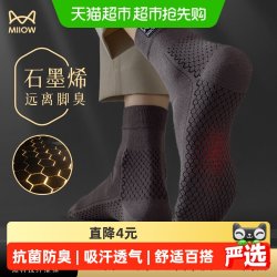 猫人 男士秋冬季高棉中筒袜石墨烯抗菌吸汗透气商务袜子男款长筒