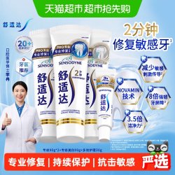 舒适达 专业修复牙膏90g×3支+多效30g×1支
