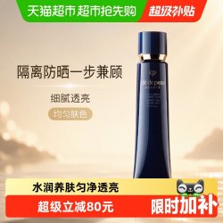 CPB 光凝润采妆前霜