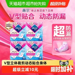 薇尔 舒适V感极薄棉柔日用卫生巾