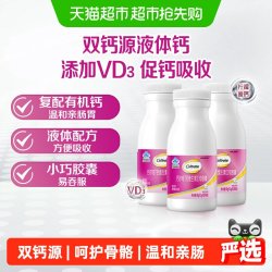 钙尔奇 液体钙软胶囊补钙维生素90片*3瓶