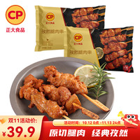 正大食品 正大鸡肉小食 微波即食 烧烤 鸡肉串 孜然腿肉串400g*2袋 共1.6斤