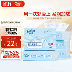 可心柔 抽纸 3层加大S码120抽*5包婴儿柔纸巾 湿纸巾 云柔巾 乳霜纸 整箱