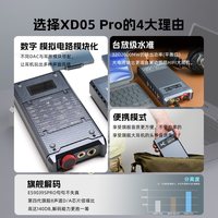 乂度 XD05Pro 可换DAC解码耳放一体机罗姆解码版