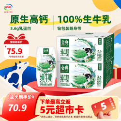 伊利 SATINE 金典 3.6g乳蛋白 纯牛奶 200ml*12盒*2箱