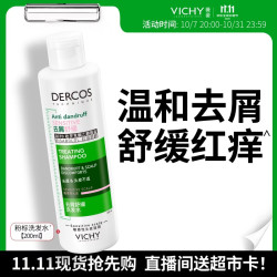 薇姿 粉标去屑洗发水无硅油去屑舒缓敏感头皮洗发露200ml