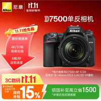 尼康 D7500 APS-C画幅 数码单反相机 黑色 AF-S 18-140mm F3.5 ED VR 广角变焦镜头 单头套机