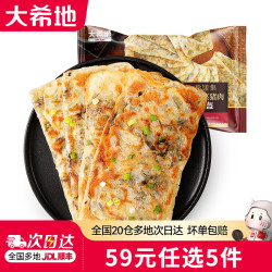 大希地 烤肠牛肉串培根空气炸锅食材早餐半成品 梅干菜锅盔450g