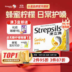 使立消 润喉糖柠蜜味24粒＋化痰止咳 8粒
