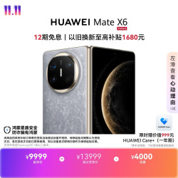 华为 Mate X6 折叠屏手机 12GB+512GB 星云灰